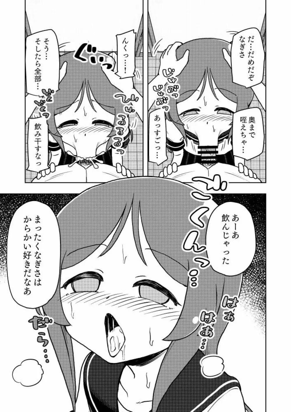 からかいっ娘に催眠かけたら Page.28