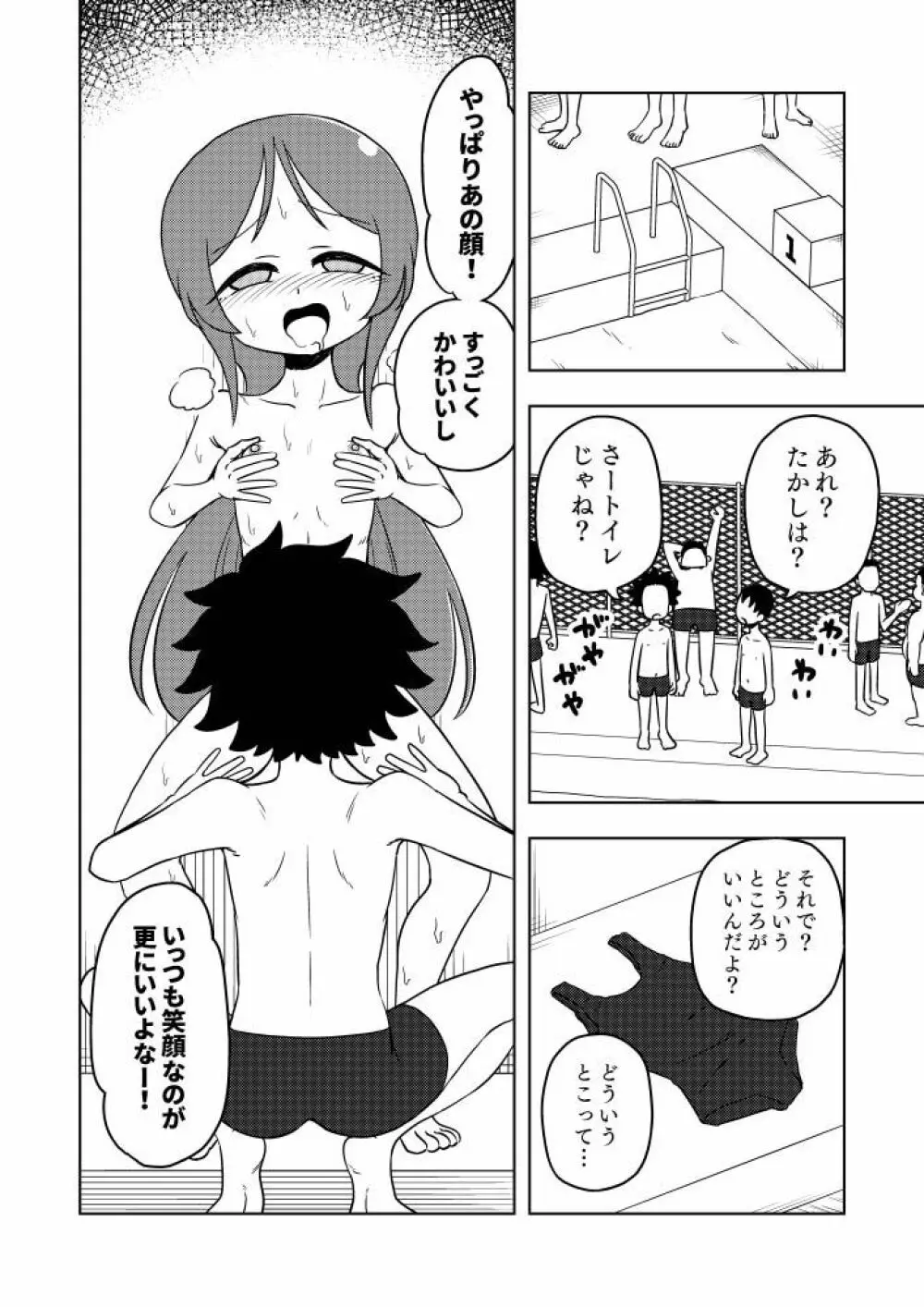 からかいっ娘に催眠かけたら Page.29