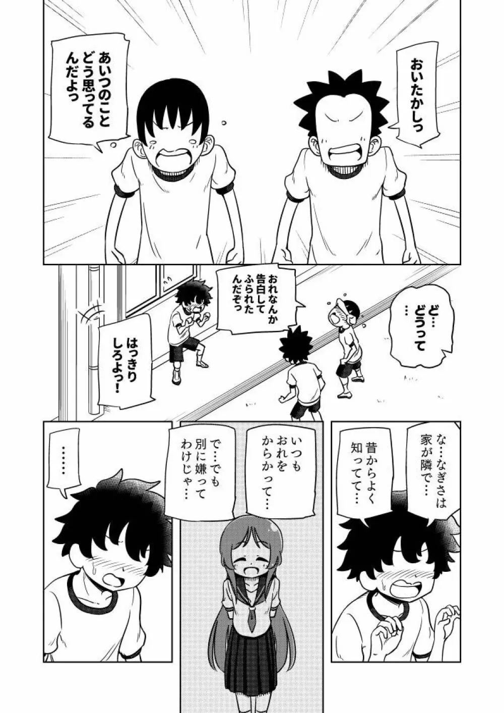 からかいっ娘に催眠かけたら Page.35