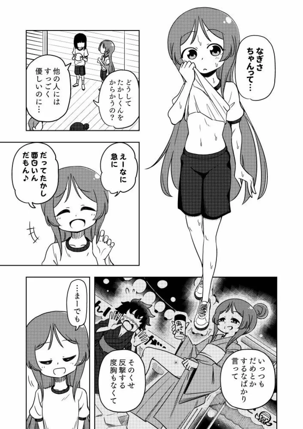 からかいっ娘に催眠かけたら Page.36