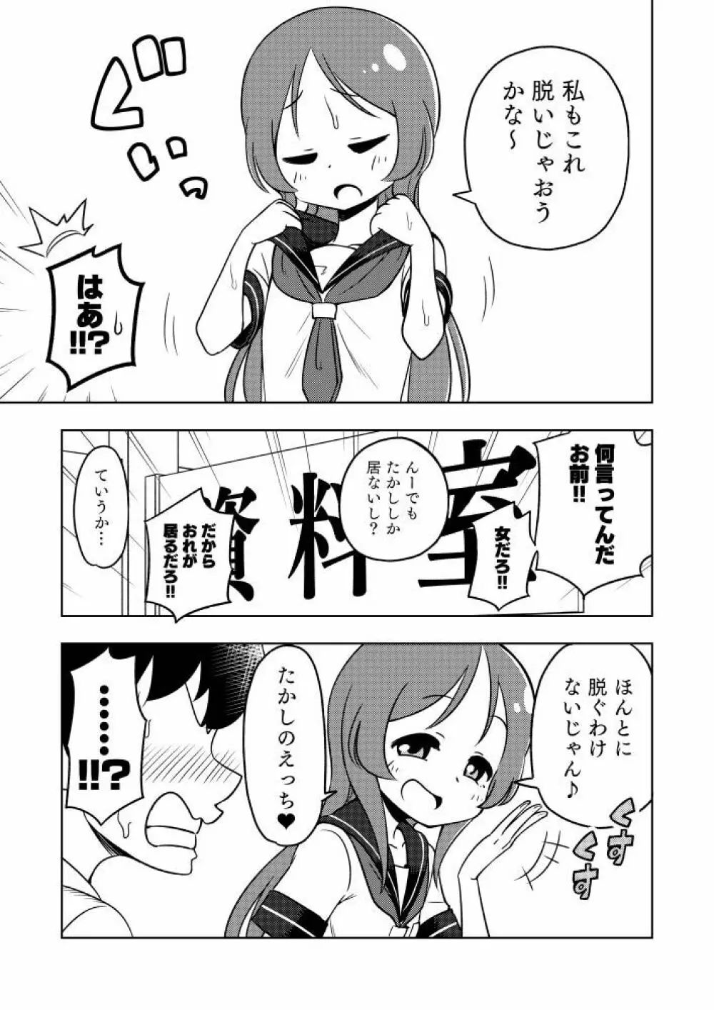 からかいっ娘に催眠かけたら Page.4