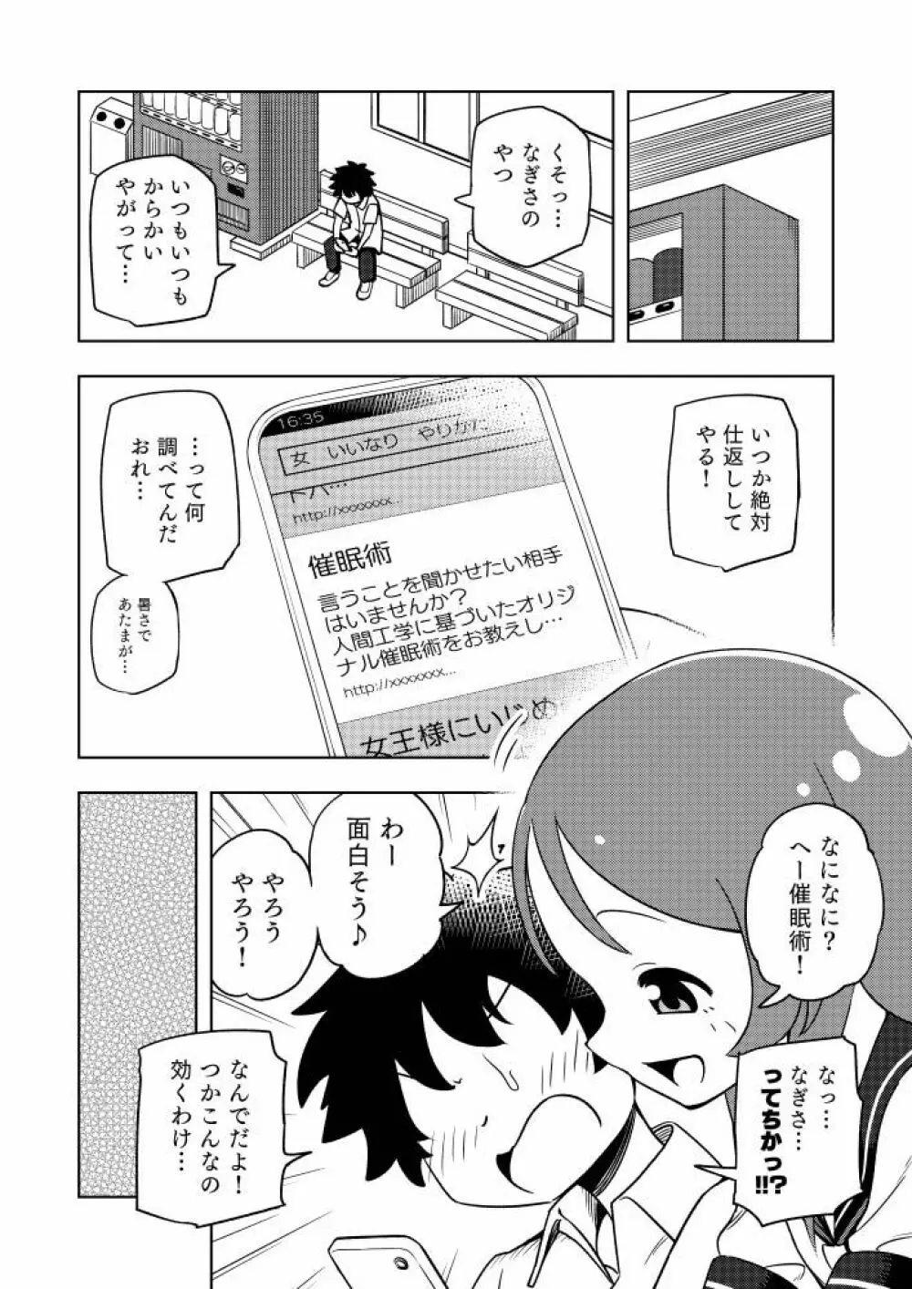 からかいっ娘に催眠かけたら Page.5