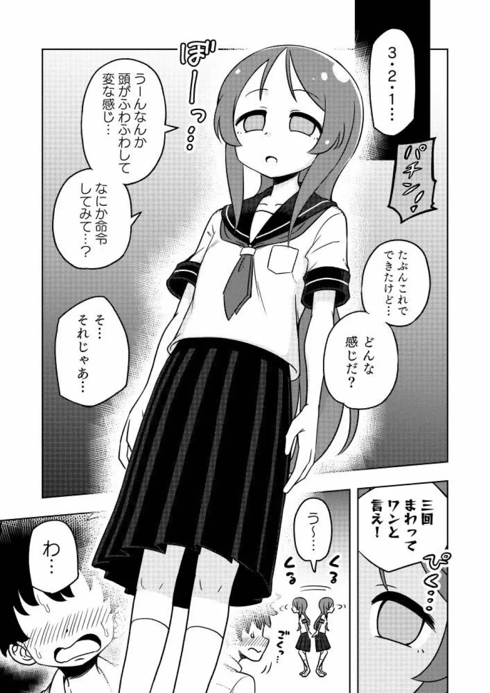 からかいっ娘に催眠かけたら Page.6