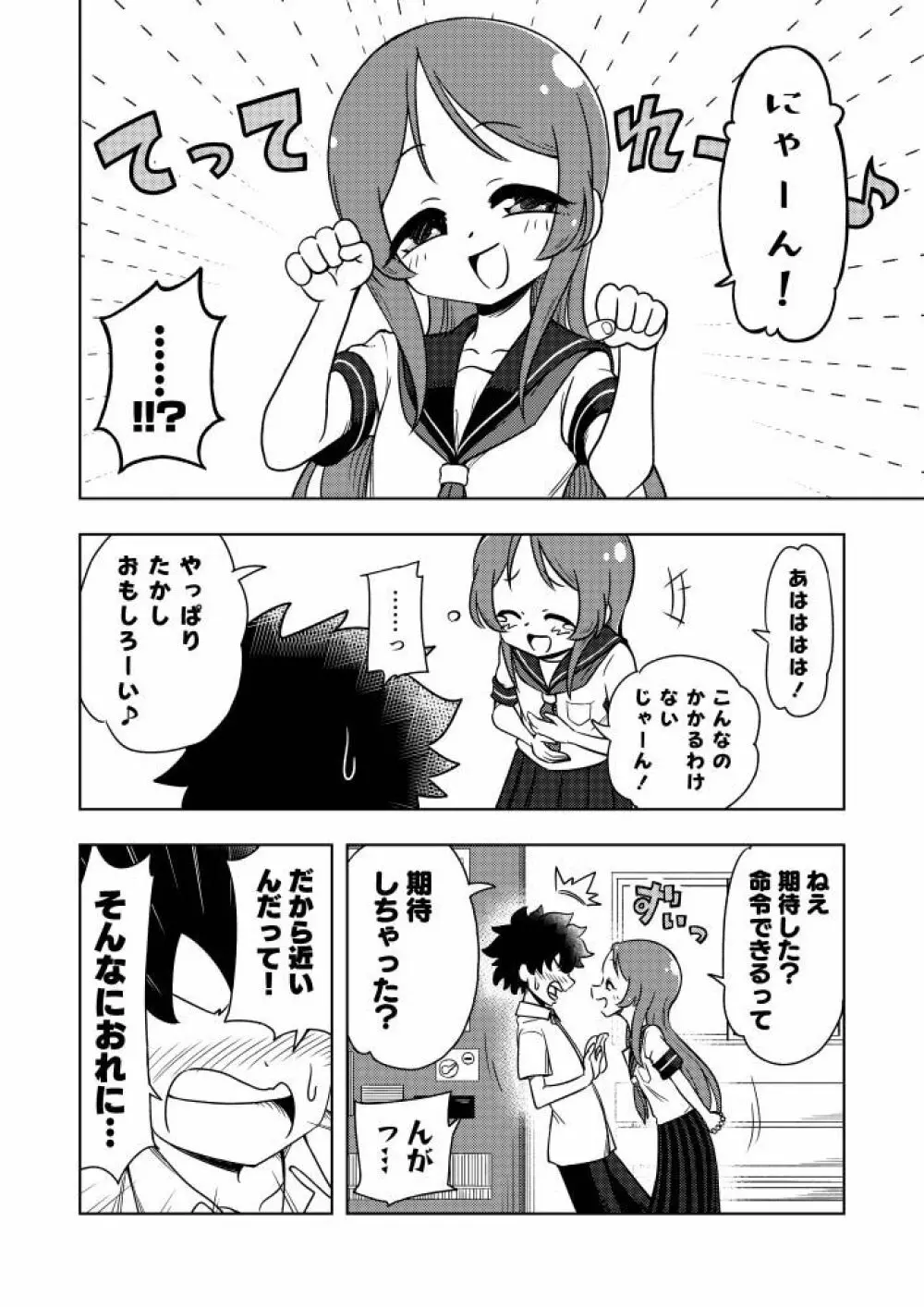 からかいっ娘に催眠かけたら Page.7