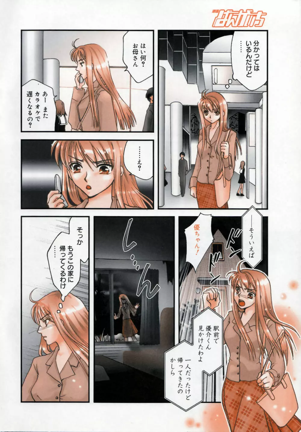 漫画ばんがいち 2006年1月号 Page.10