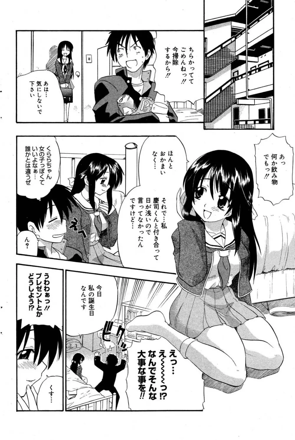漫画ばんがいち 2006年1月号 Page.100