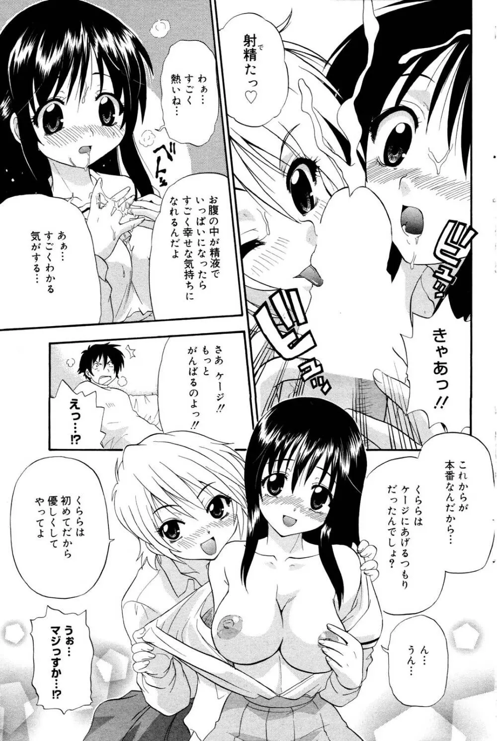 漫画ばんがいち 2006年1月号 Page.107
