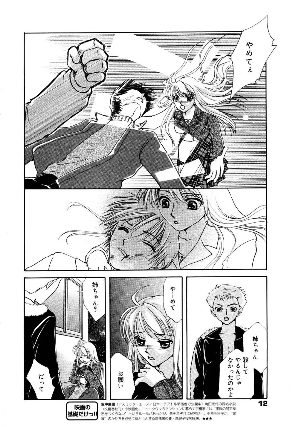 漫画ばんがいち 2006年1月号 Page.12