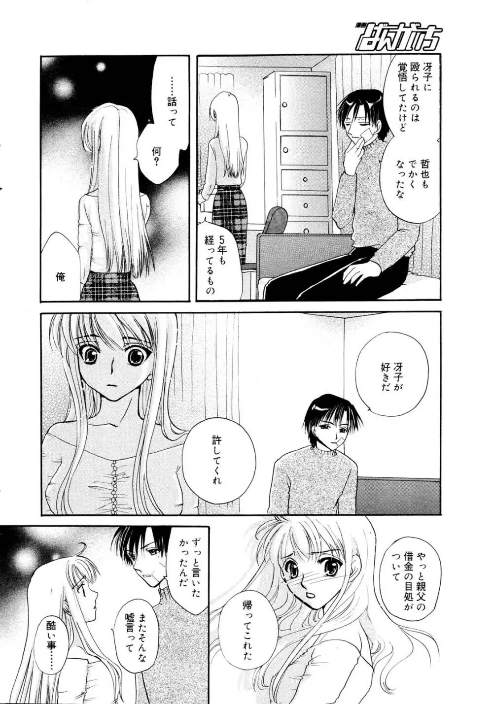 漫画ばんがいち 2006年1月号 Page.14