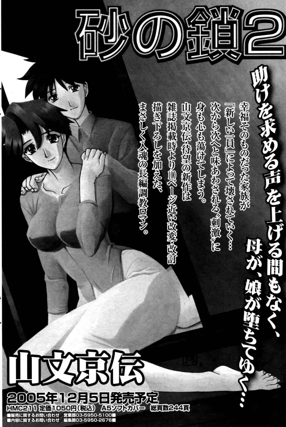 漫画ばんがいち 2006年1月号 Page.146