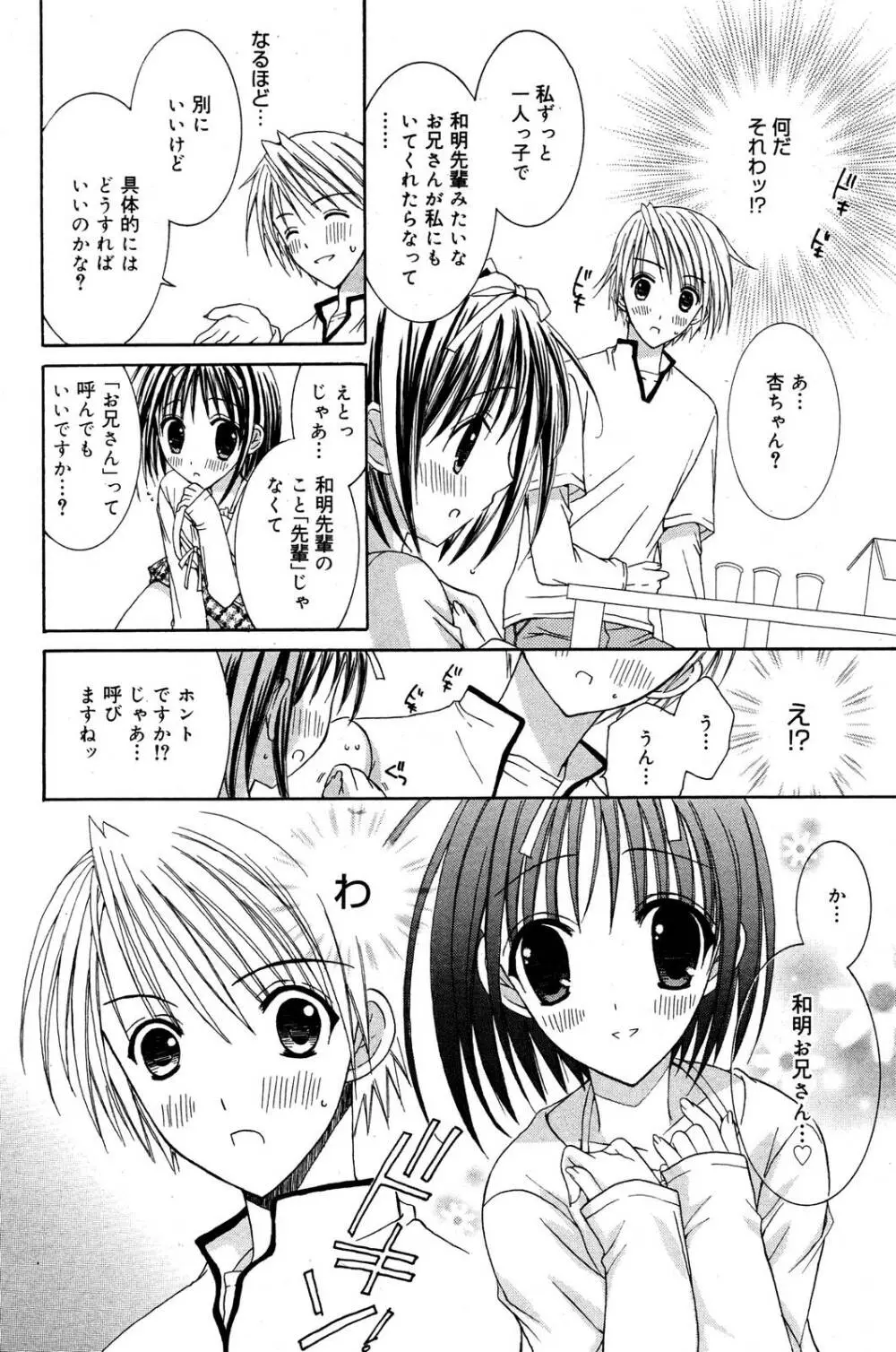漫画ばんがいち 2006年1月号 Page.152