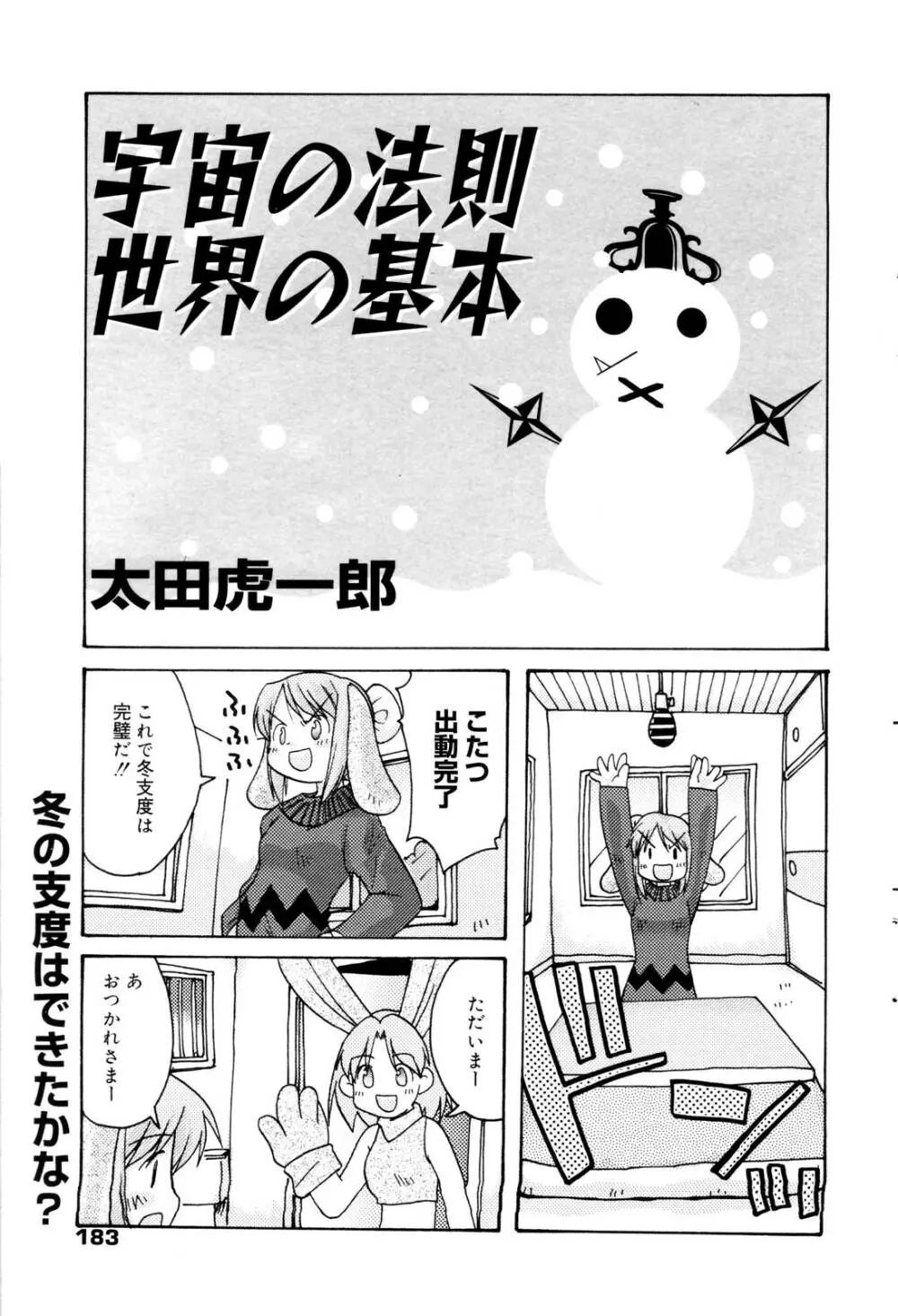 漫画ばんがいち 2006年1月号 Page.183