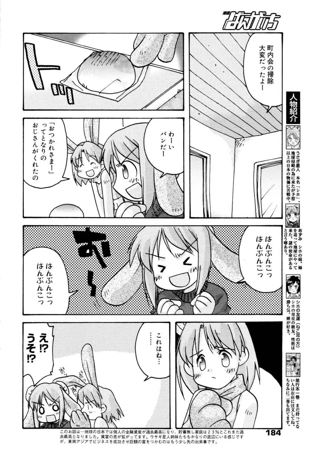漫画ばんがいち 2006年1月号 Page.184