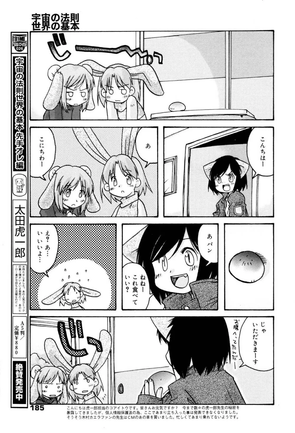 漫画ばんがいち 2006年1月号 Page.185