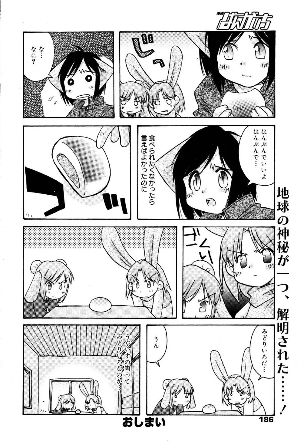 漫画ばんがいち 2006年1月号 Page.186