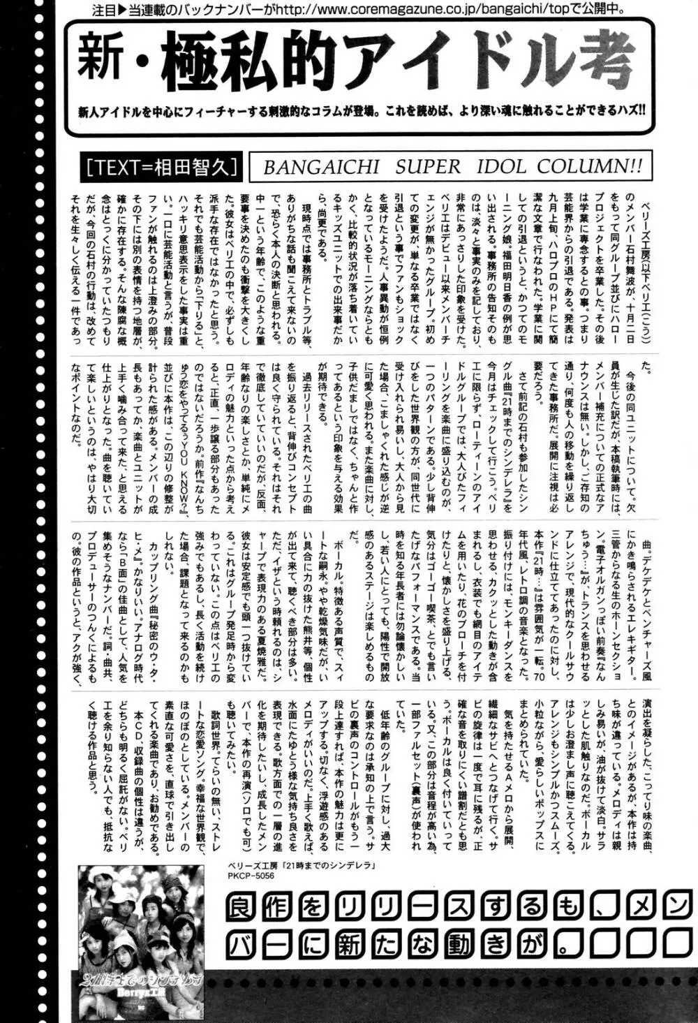 漫画ばんがいち 2006年1月号 Page.187