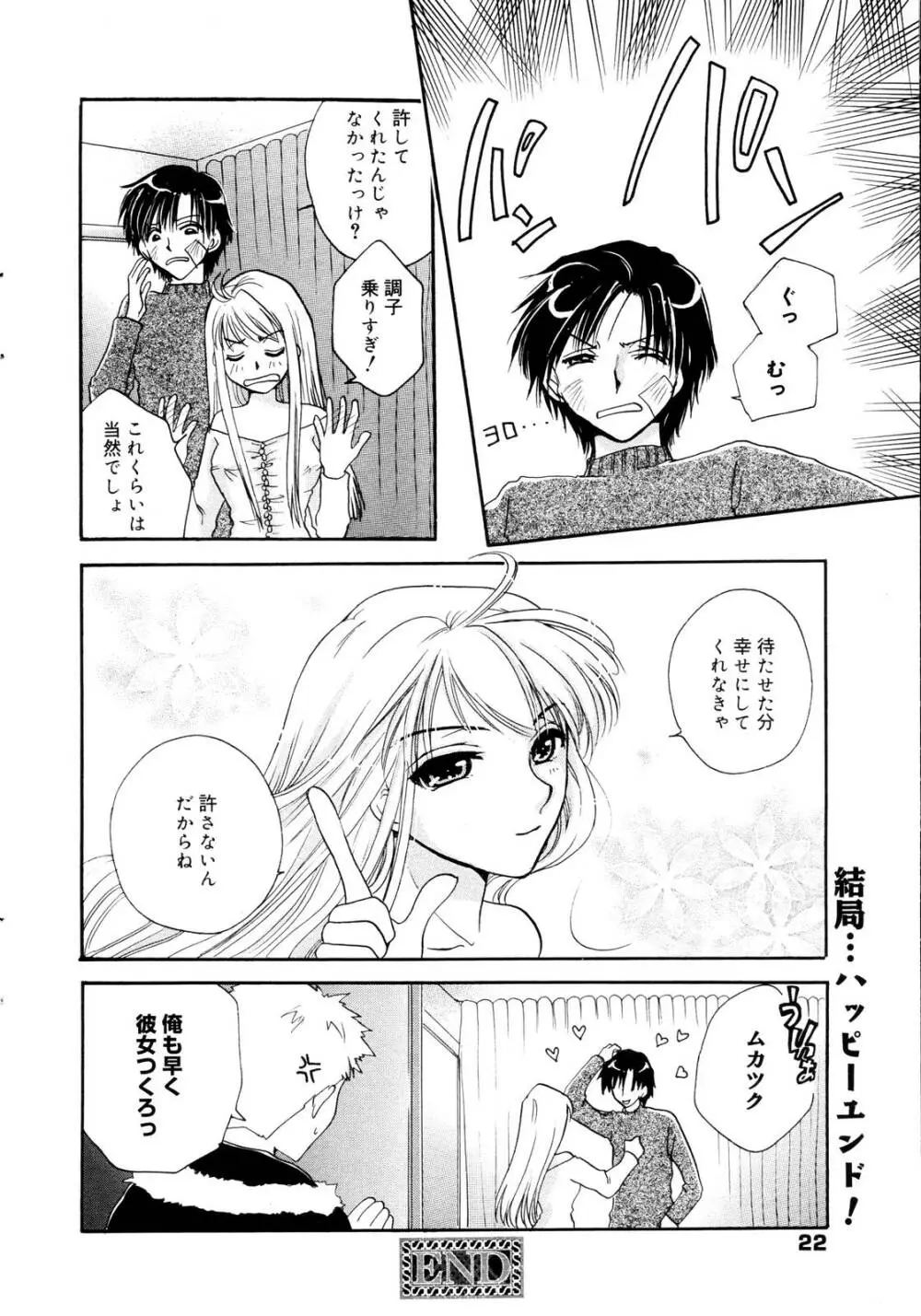 漫画ばんがいち 2006年1月号 Page.22
