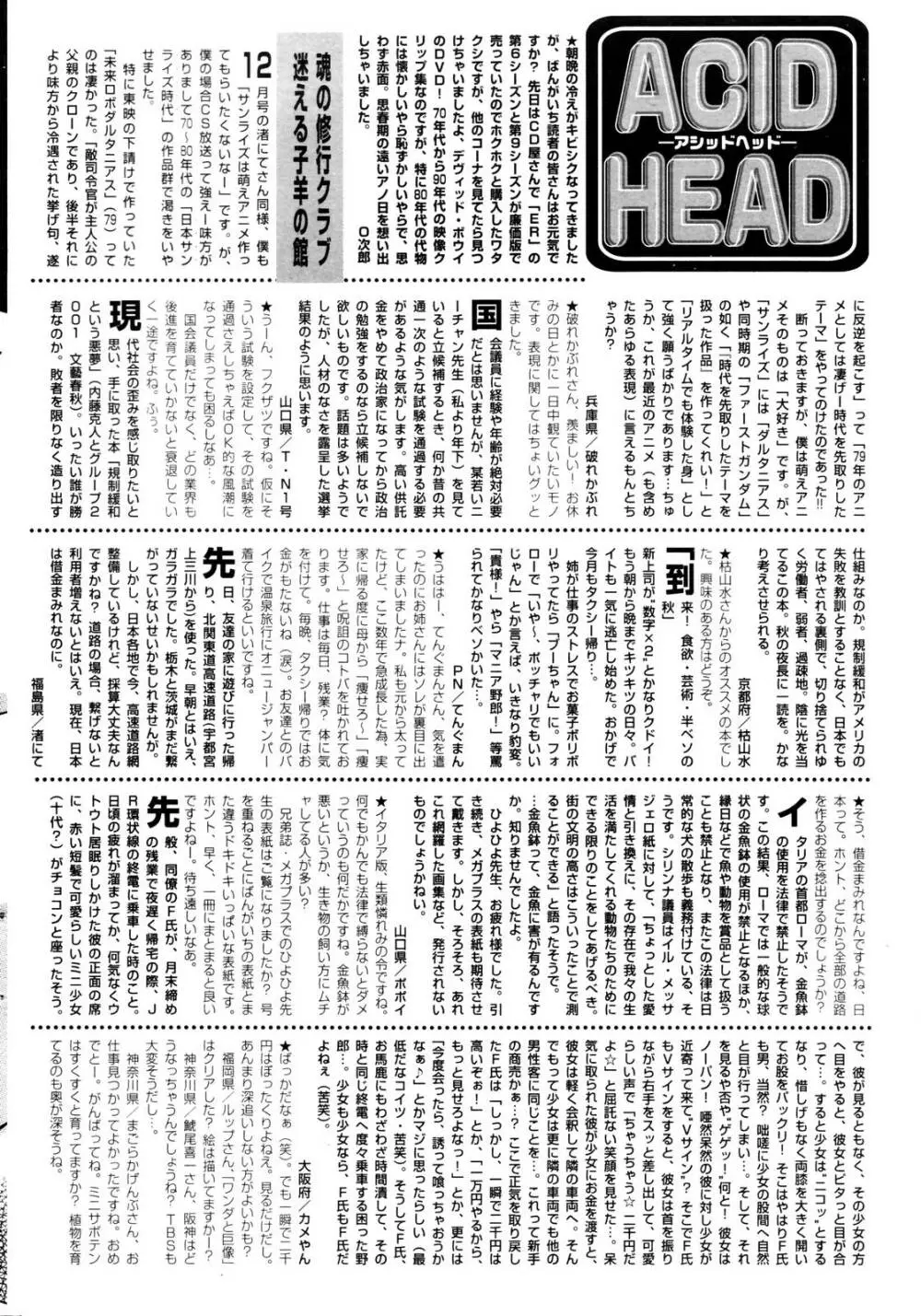 漫画ばんがいち 2006年1月号 Page.224