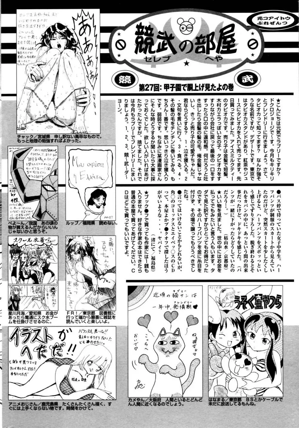 漫画ばんがいち 2006年1月号 Page.226