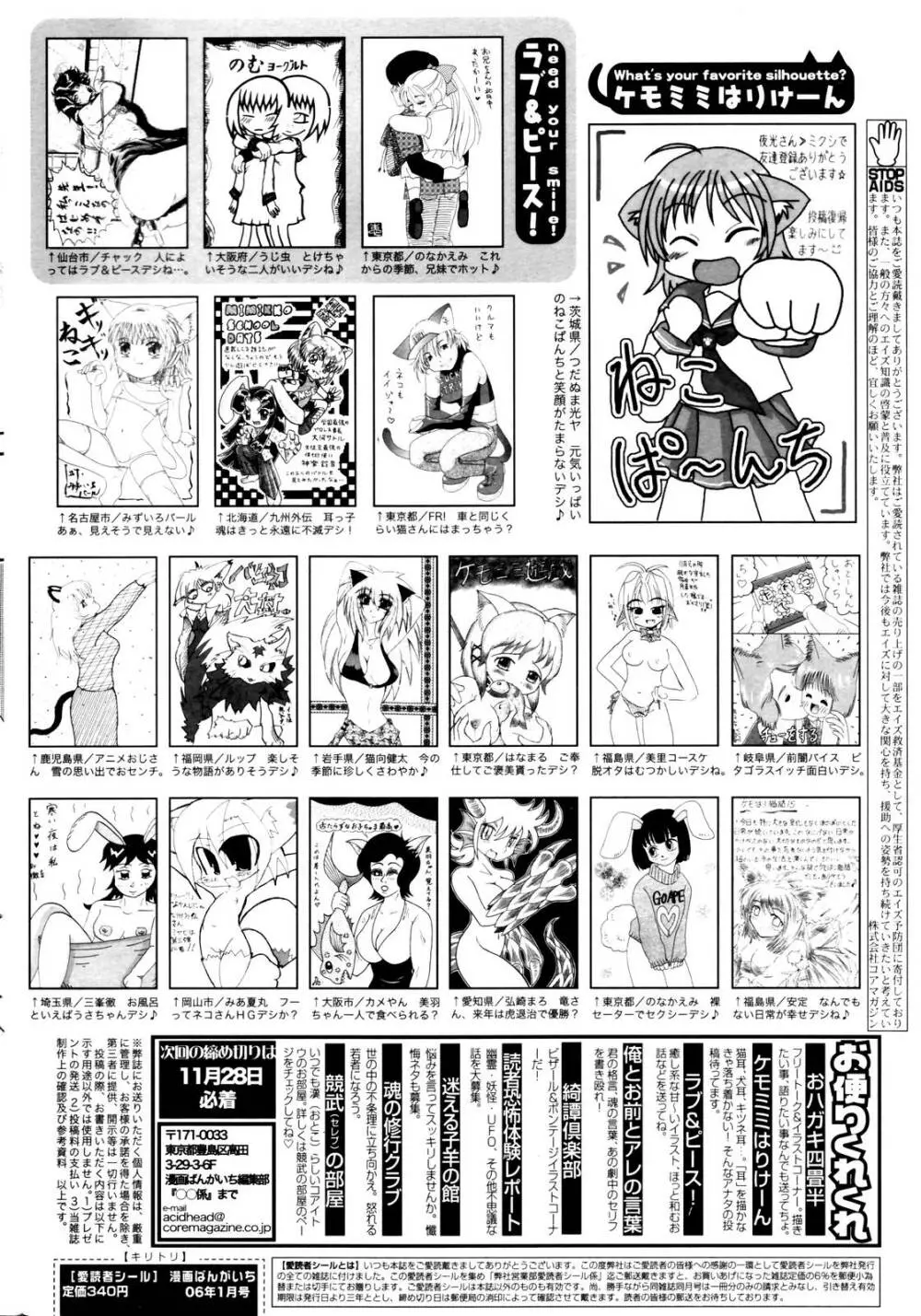 漫画ばんがいち 2006年1月号 Page.230