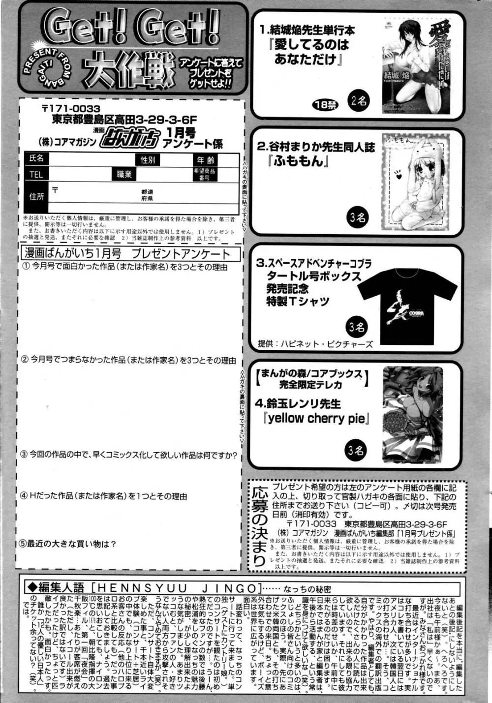 漫画ばんがいち 2006年1月号 Page.231