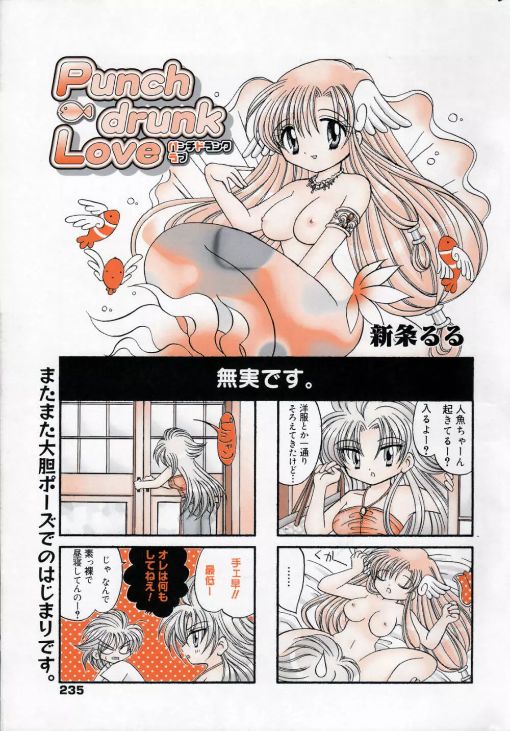 漫画ばんがいち 2006年1月号 Page.235