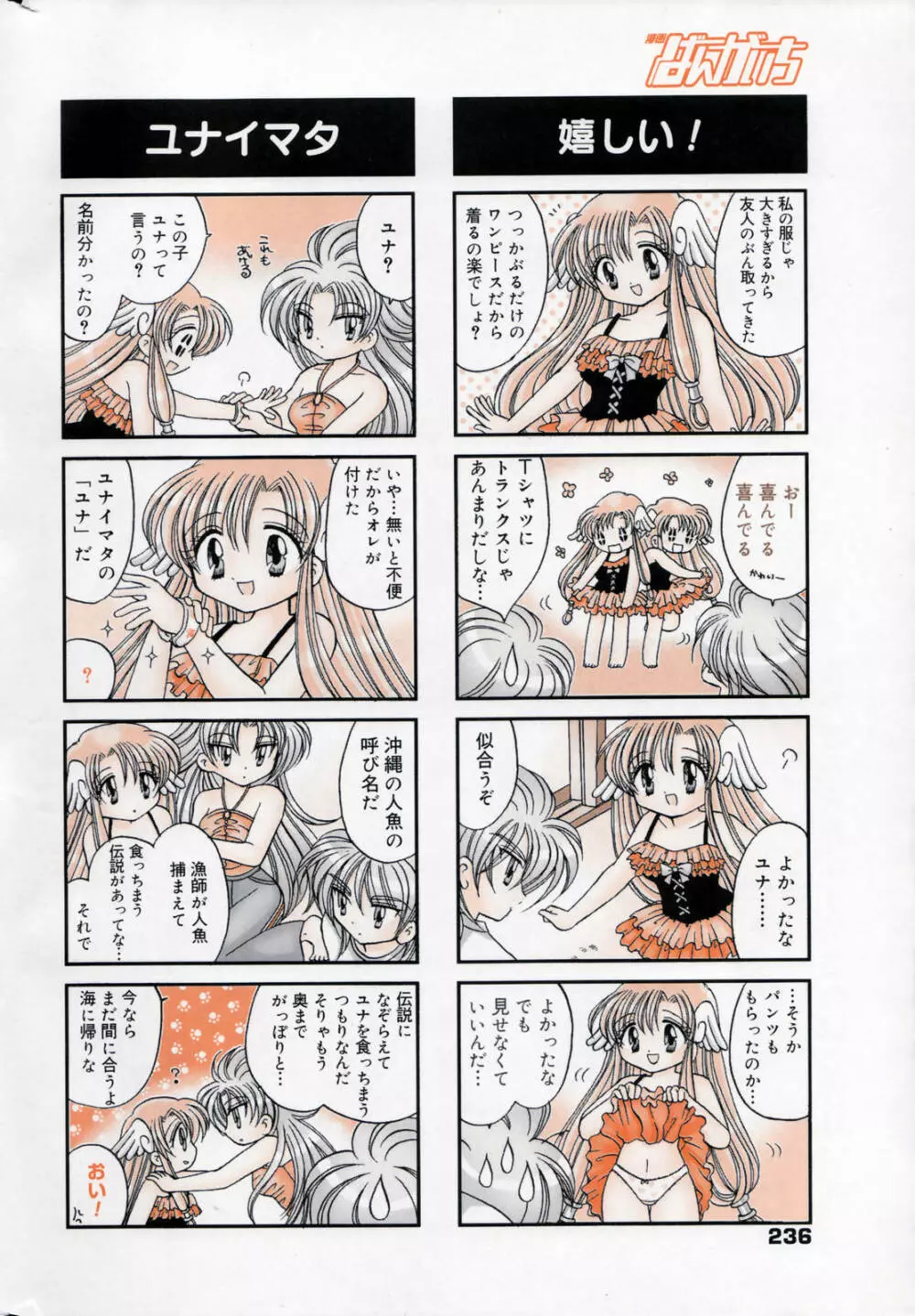漫画ばんがいち 2006年1月号 Page.236