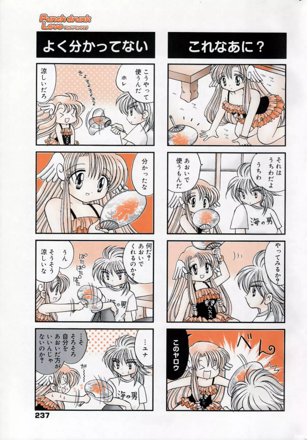 漫画ばんがいち 2006年1月号 Page.237