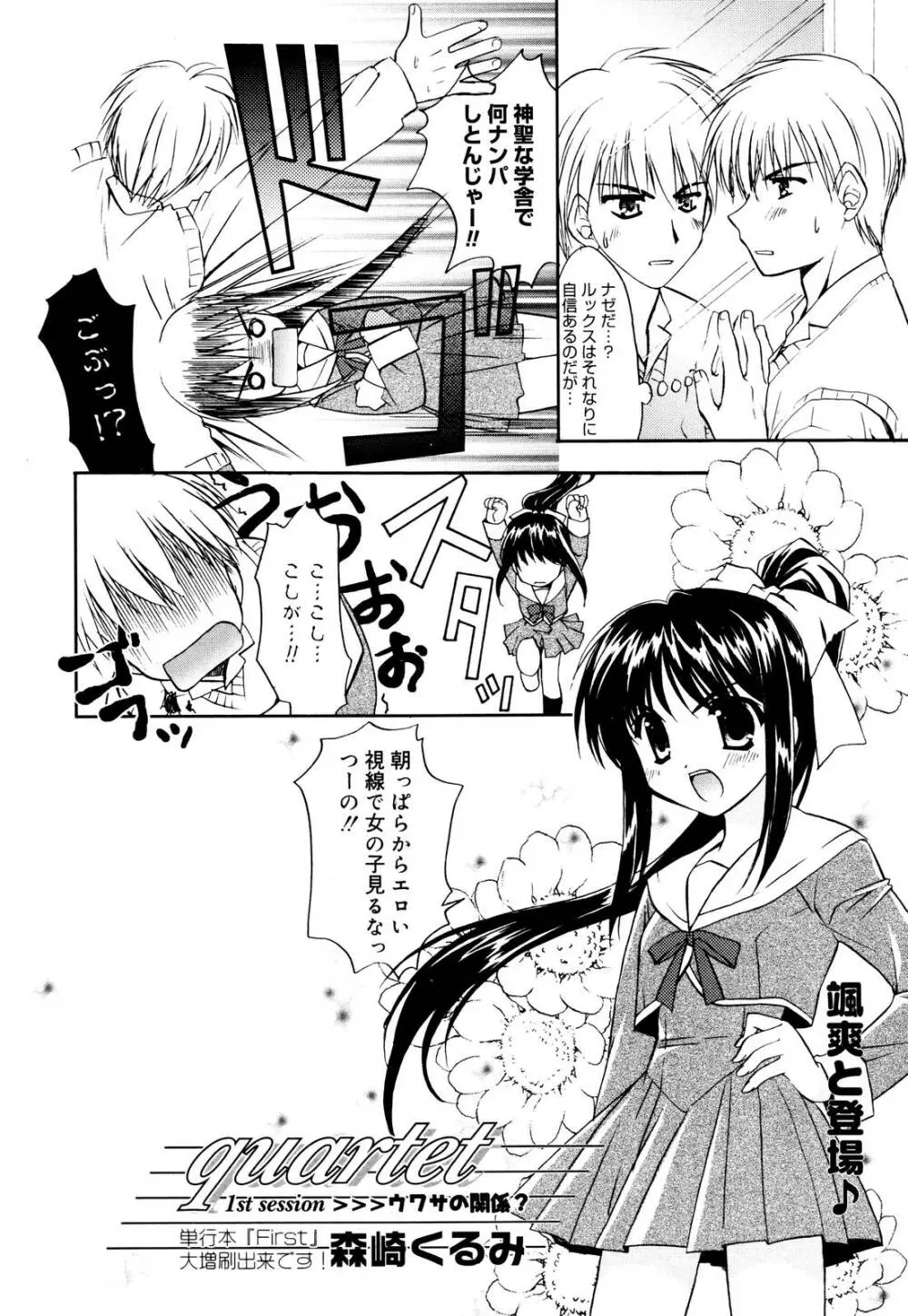 漫画ばんがいち 2006年1月号 Page.24