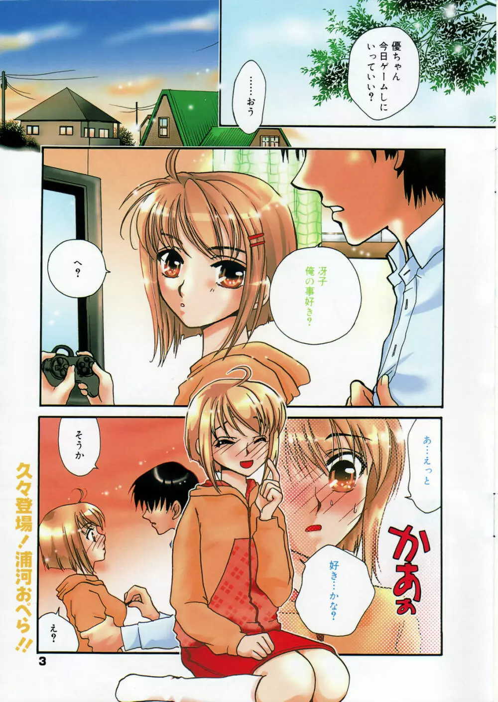 漫画ばんがいち 2006年1月号 Page.3