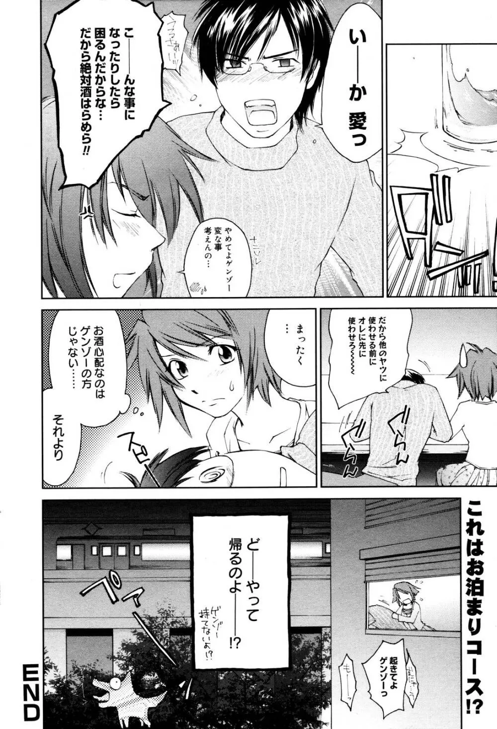 漫画ばんがいち 2006年1月号 Page.56