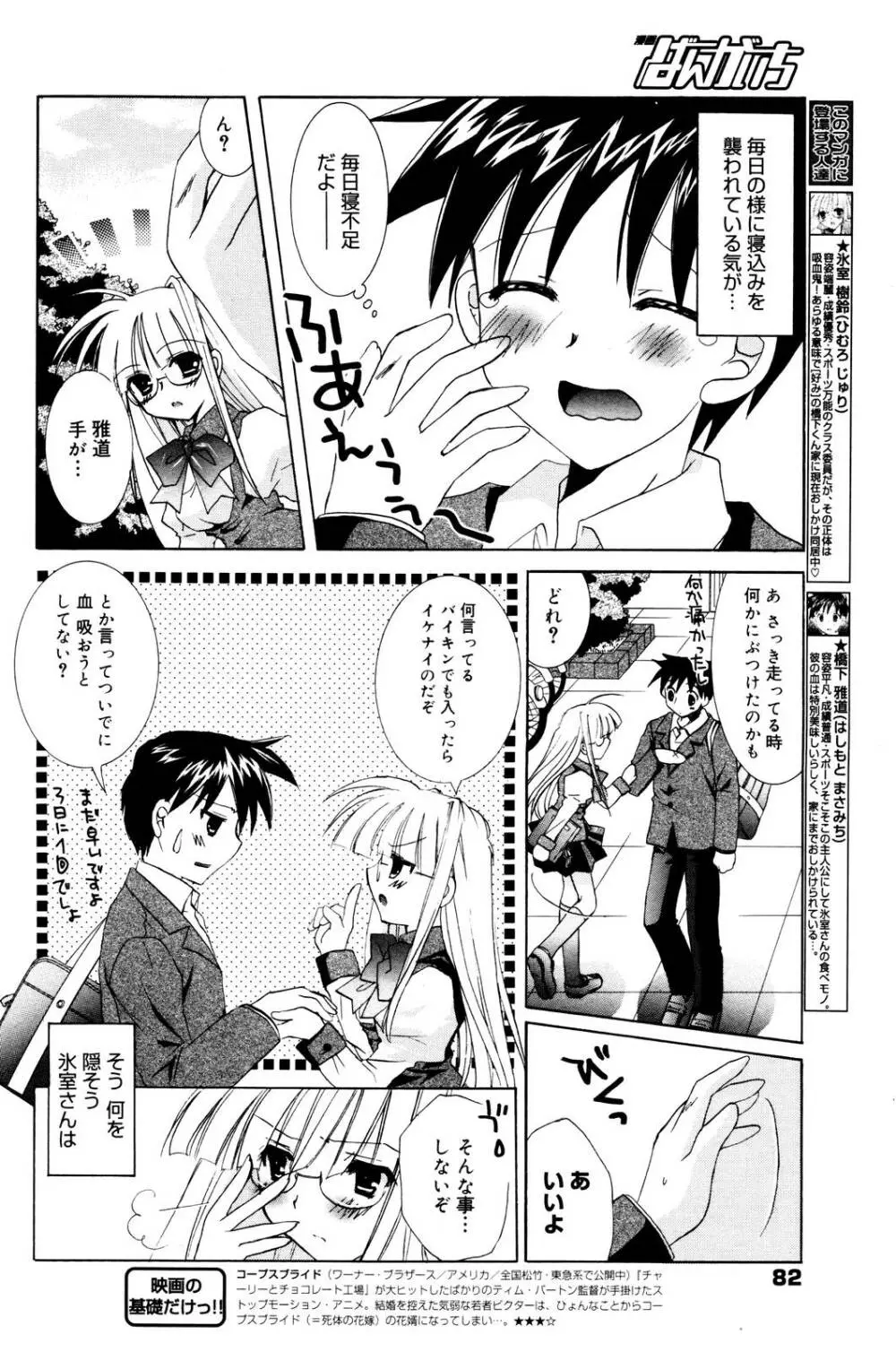 漫画ばんがいち 2006年1月号 Page.82