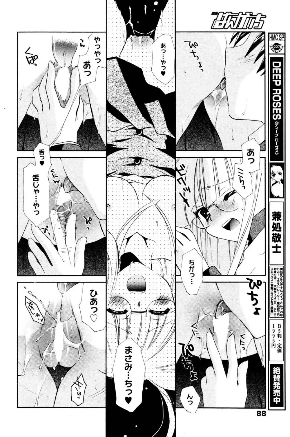 漫画ばんがいち 2006年1月号 Page.88