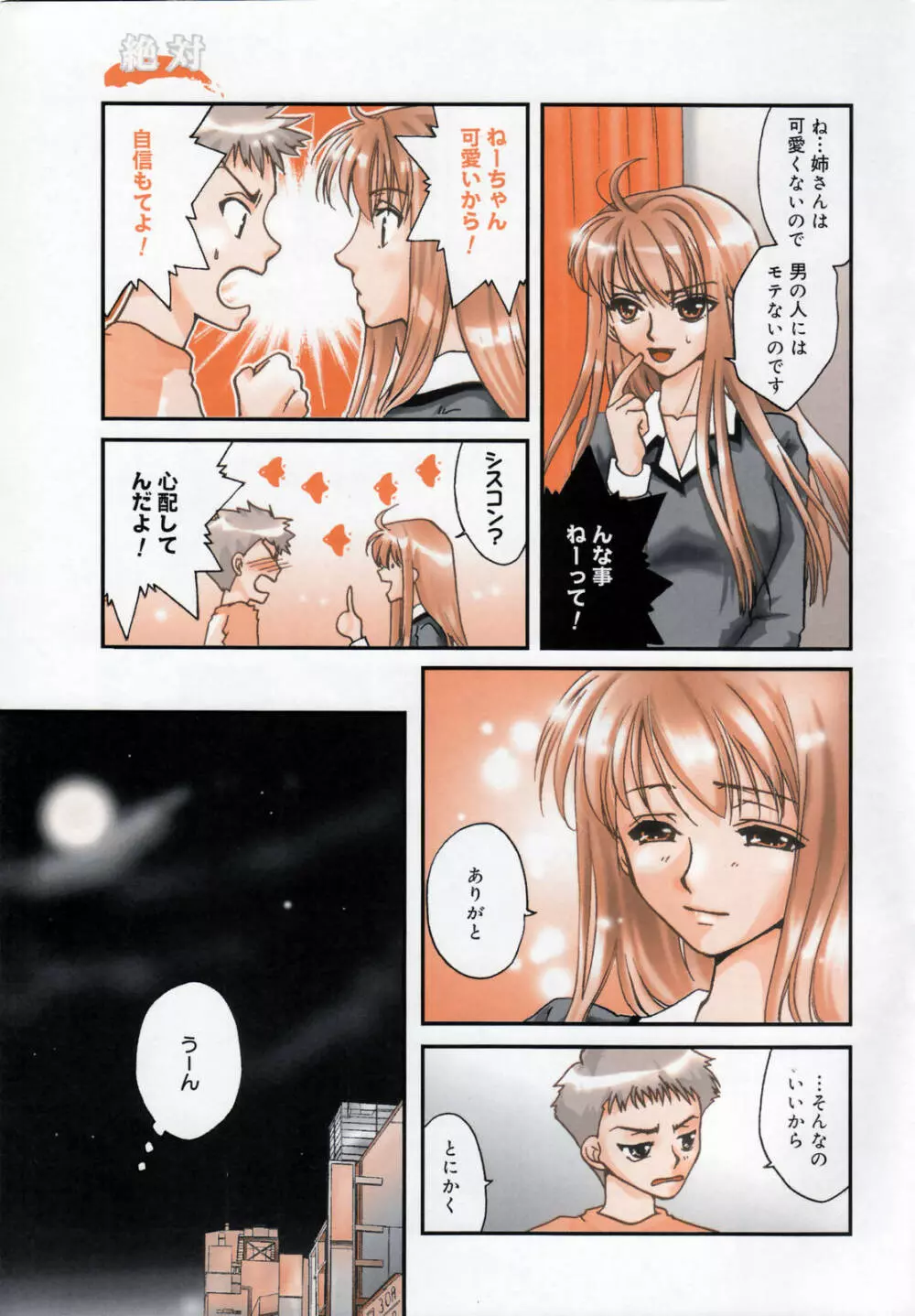 漫画ばんがいち 2006年1月号 Page.9