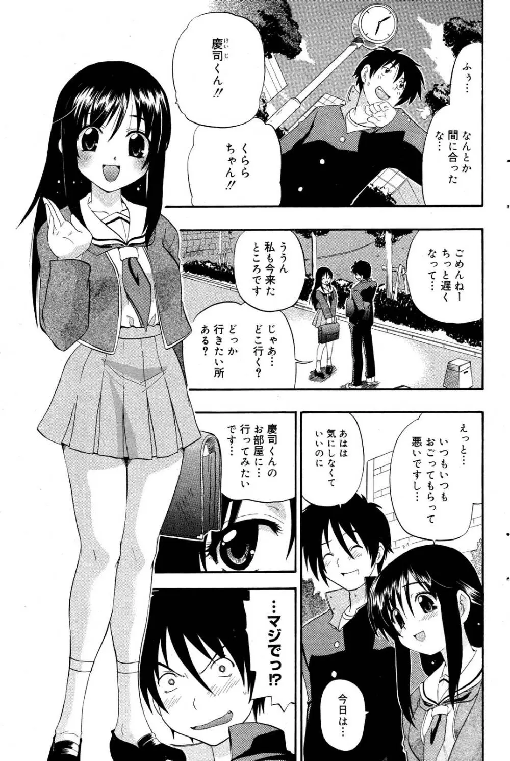漫画ばんがいち 2006年1月号 Page.99