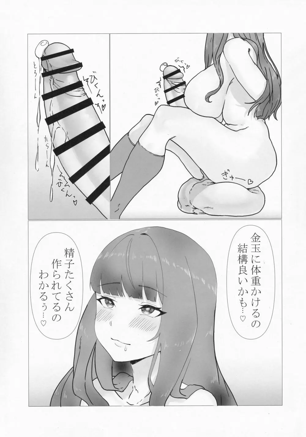 上手にオナニーできるかな? Page.13