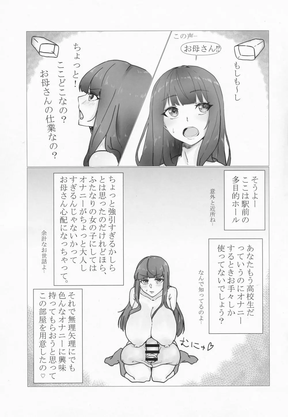 上手にオナニーできるかな? Page.7