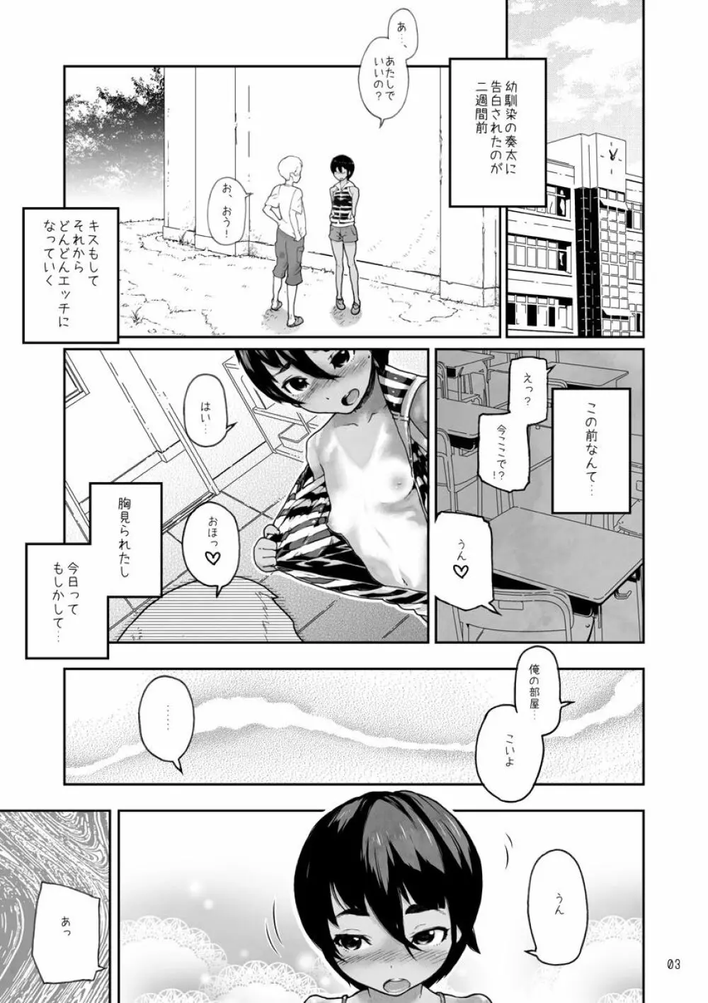 ぼくたち女の子 Page.4