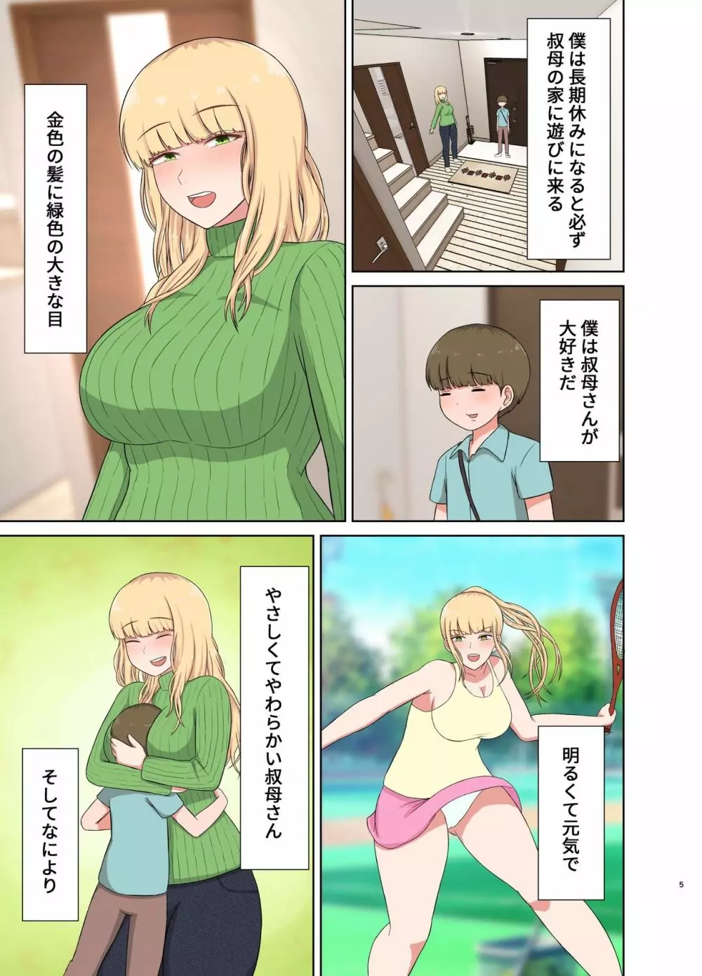 金髪叔母さんの睡眠姦 Page.4