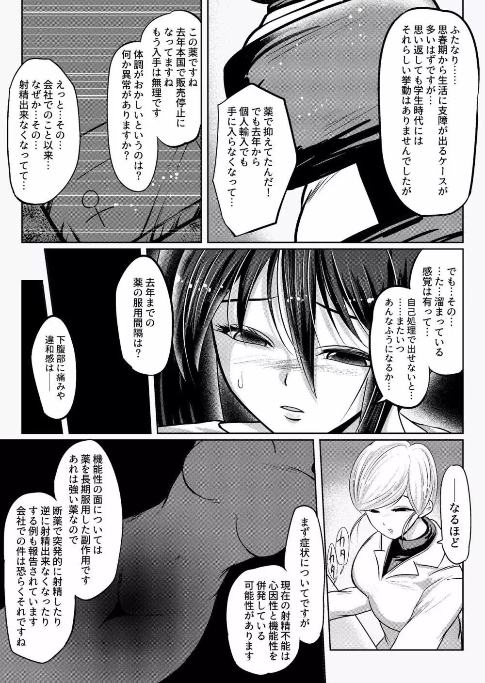 密室無様クリニック Page.10