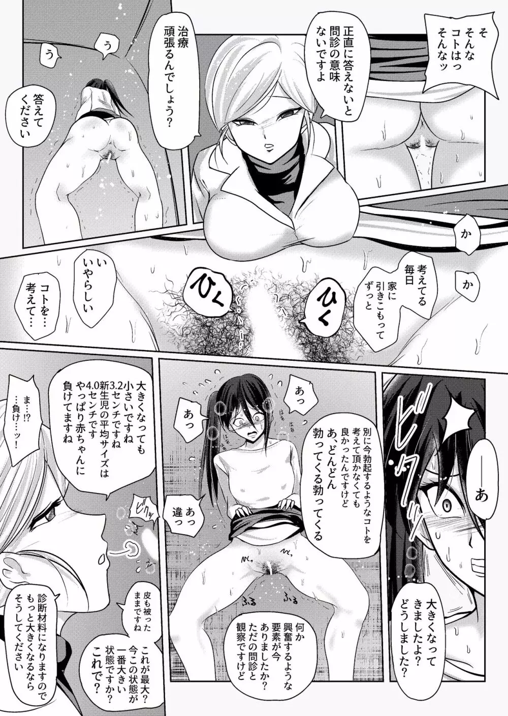 密室無様クリニック Page.13