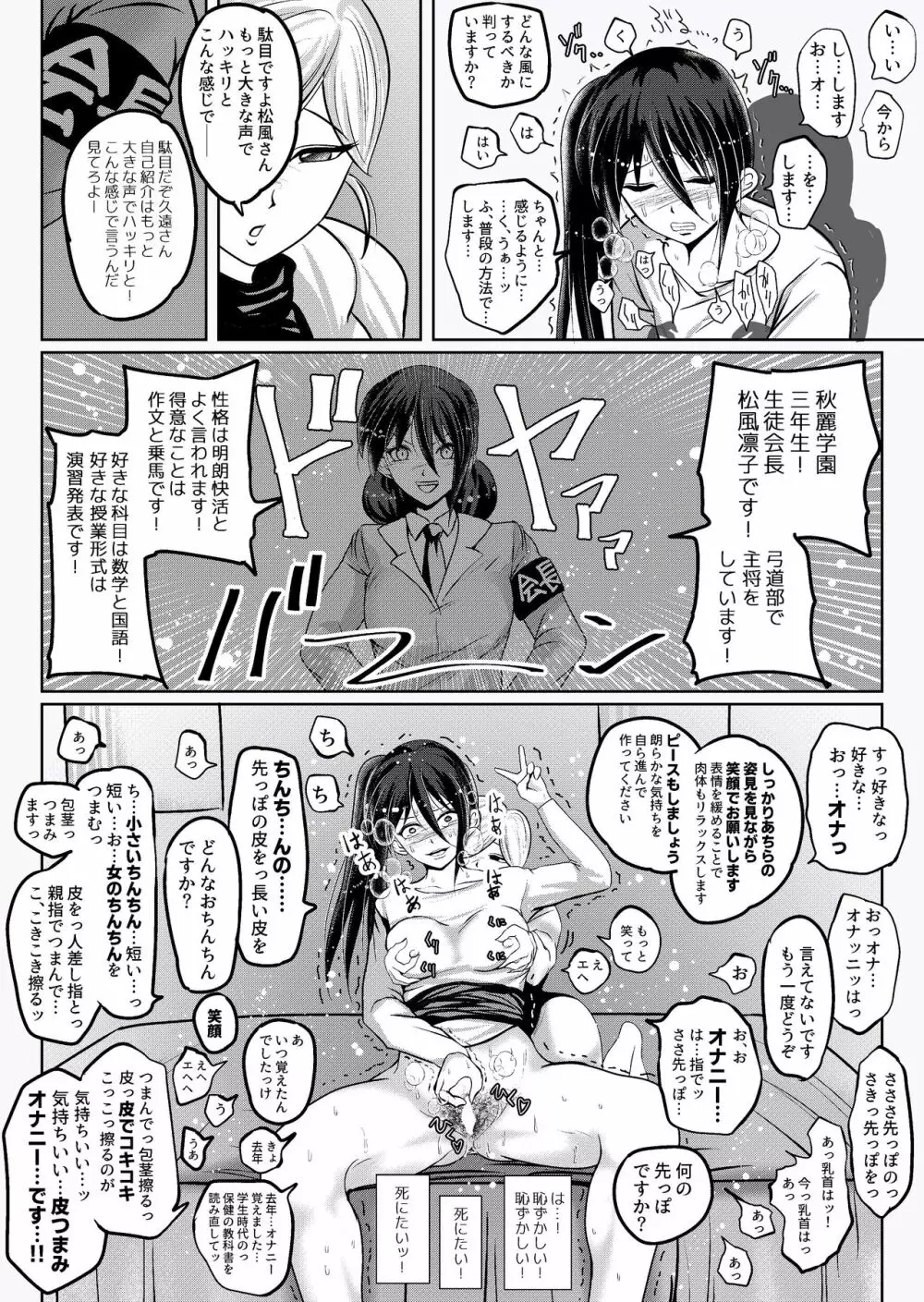 密室無様クリニック Page.18