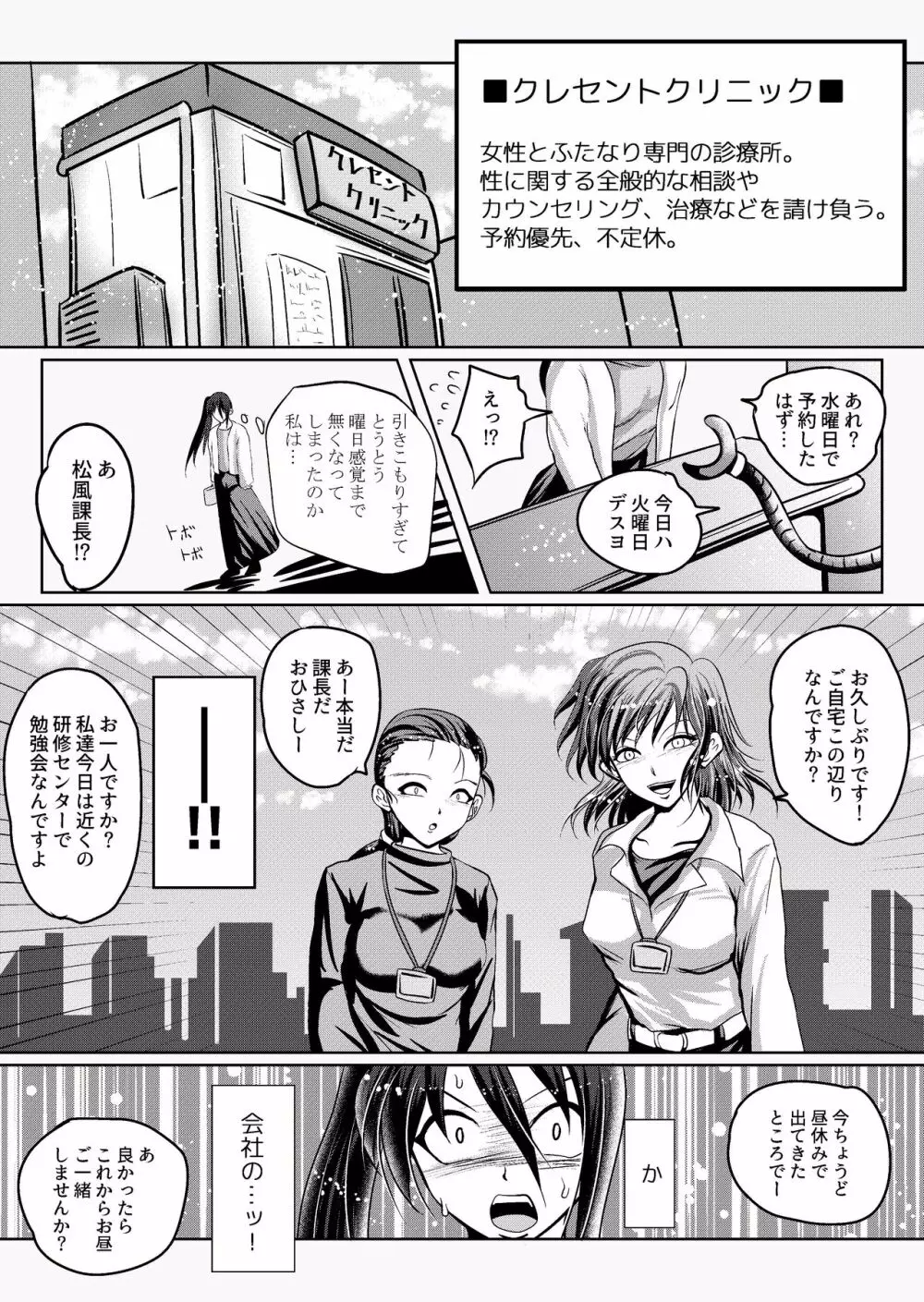 密室無様クリニック Page.23