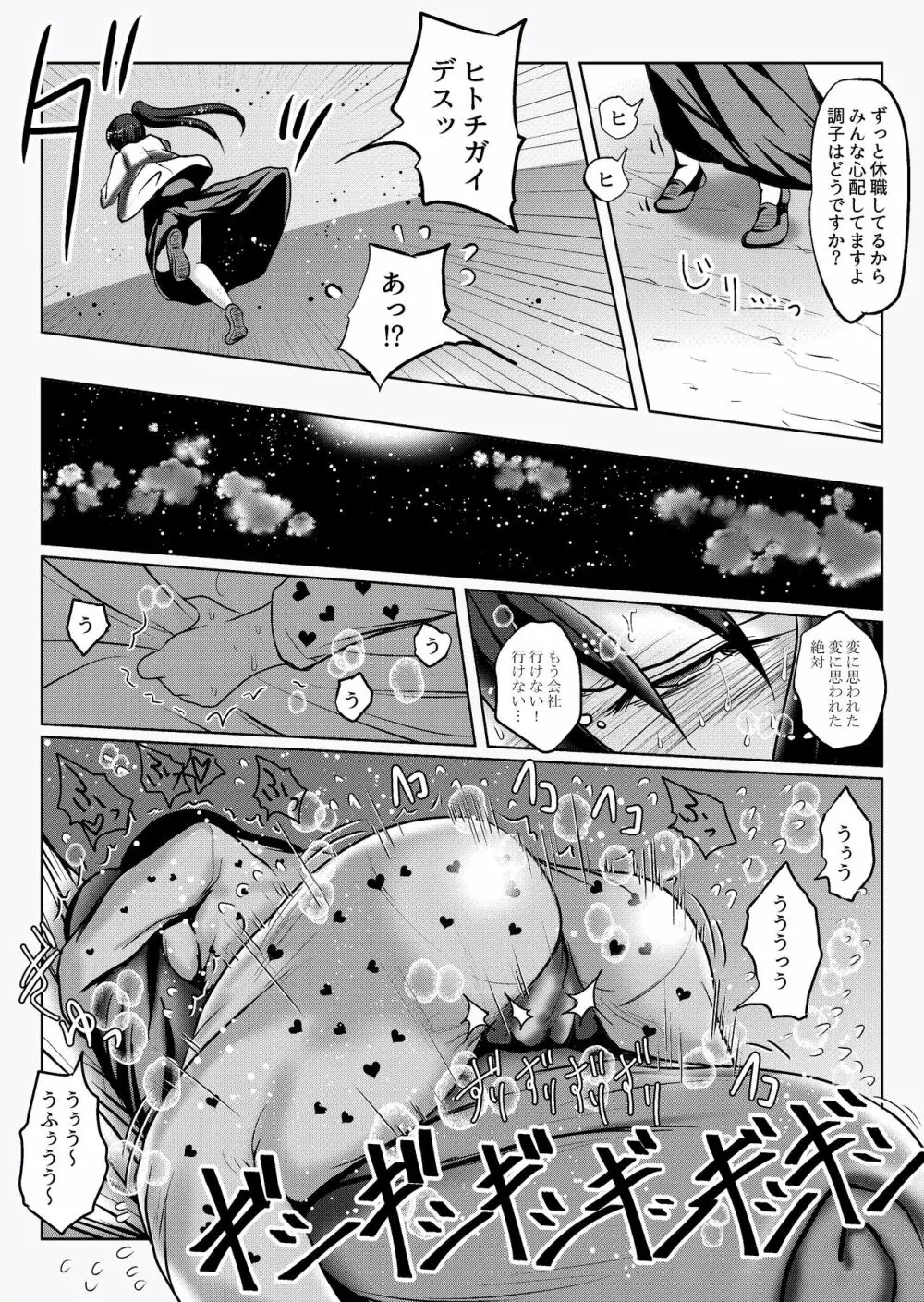 密室無様クリニック Page.24