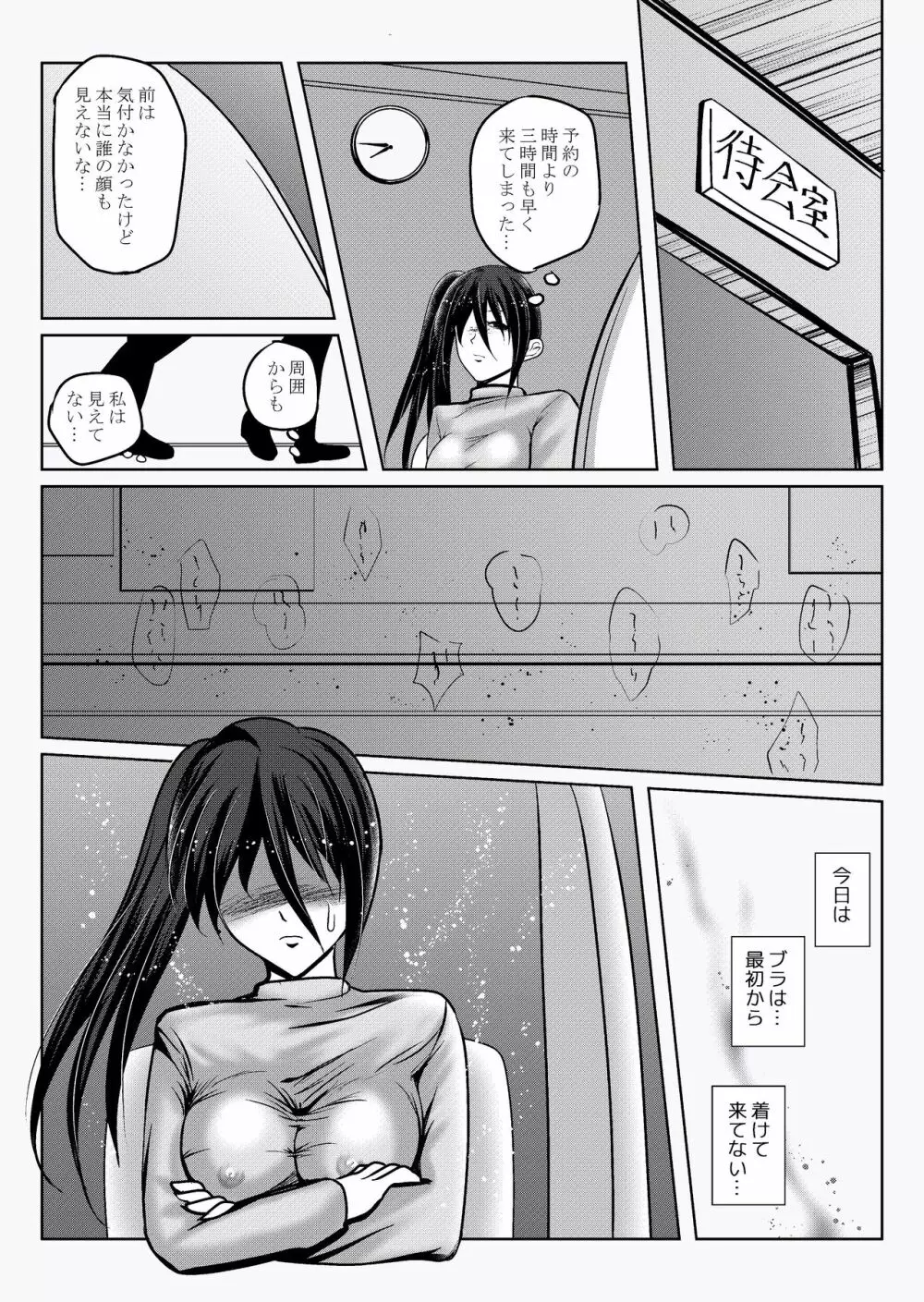 密室無様クリニック Page.26