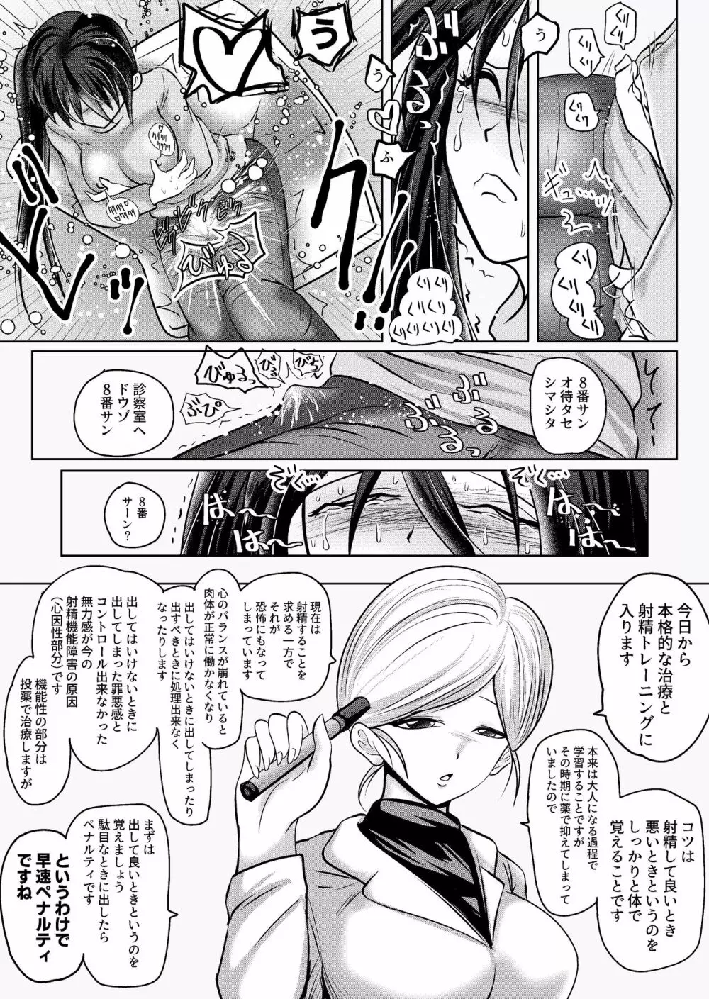 密室無様クリニック Page.28