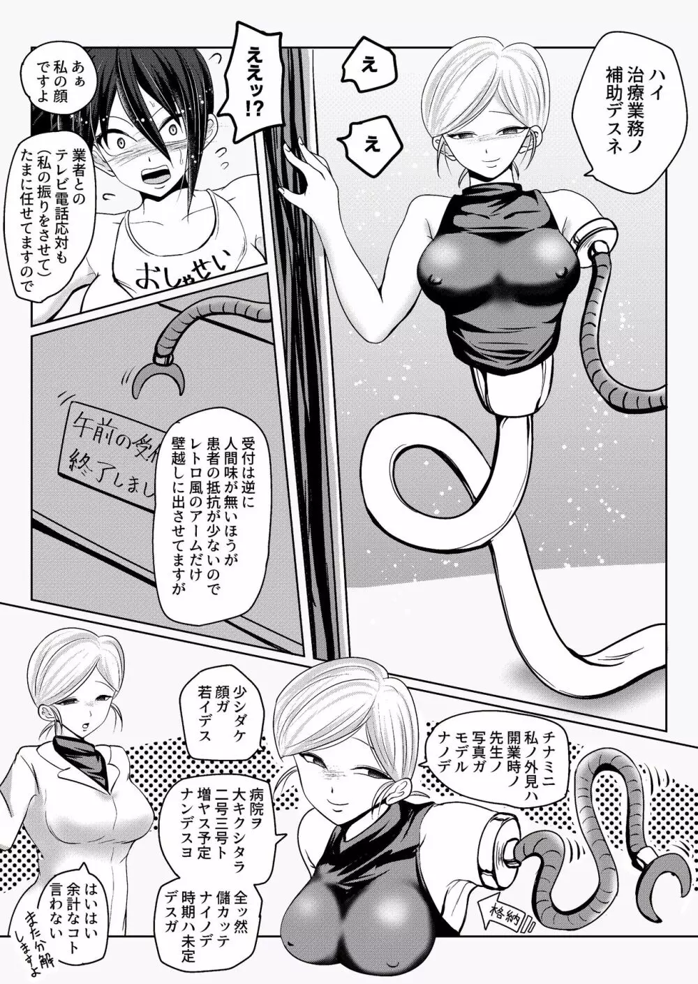 密室無様クリニック Page.34