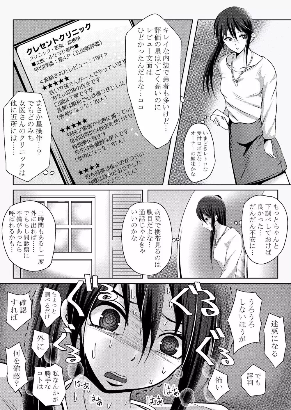 密室無様クリニック Page.4