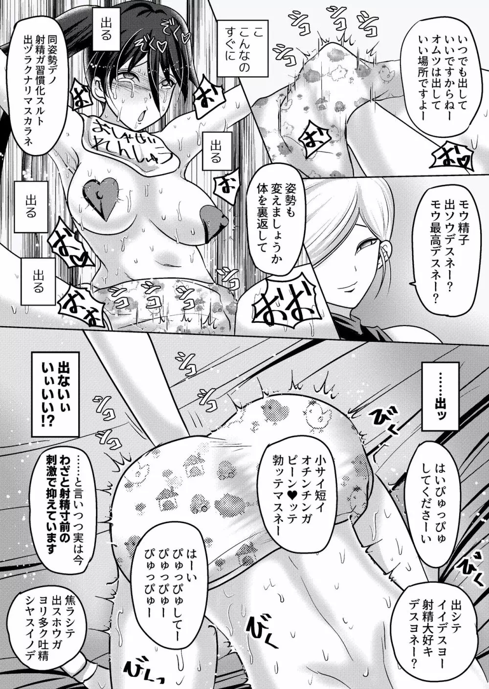 密室無様クリニック Page.41