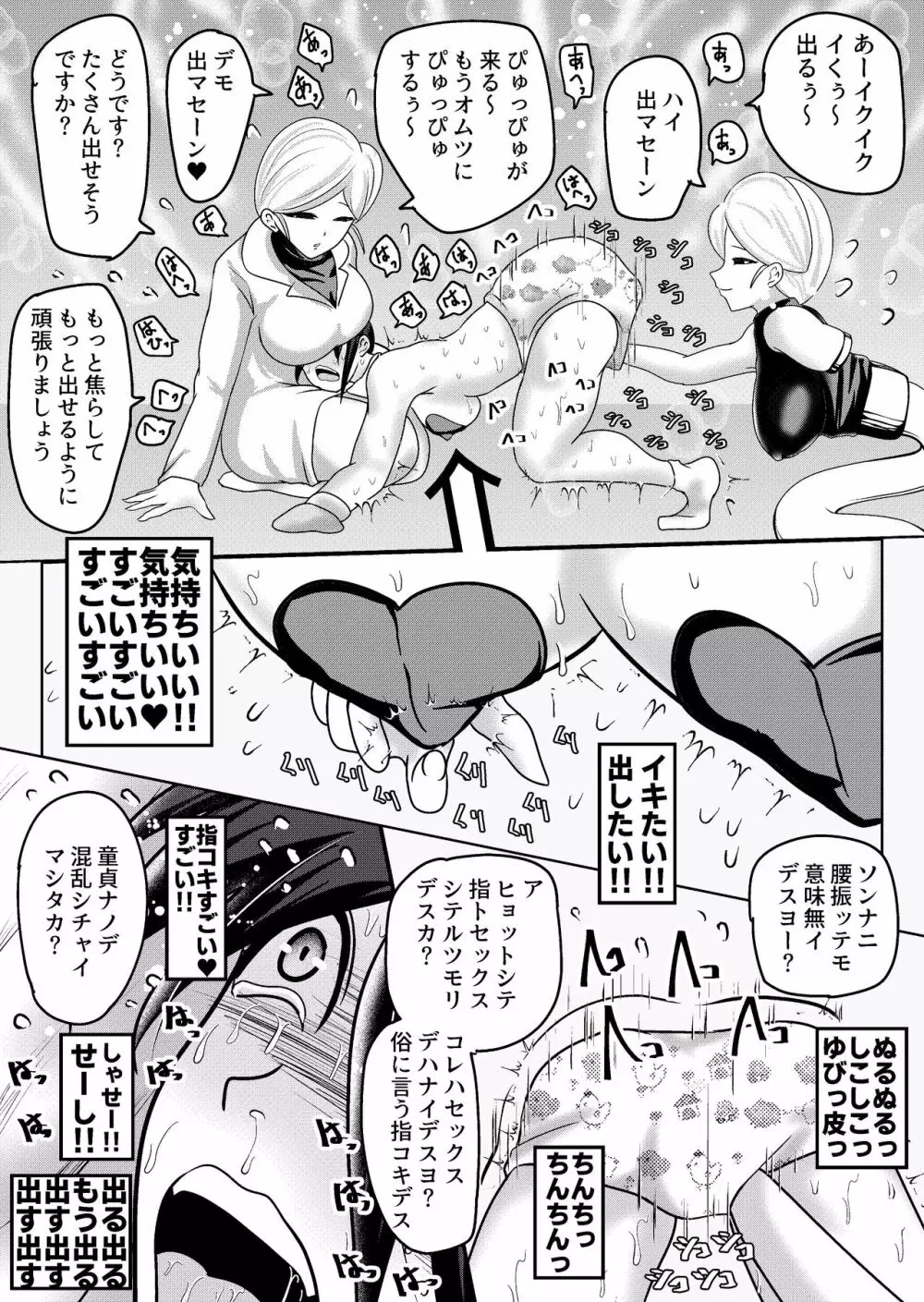 密室無様クリニック Page.42